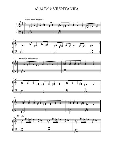 Vesnyanka Sheet Music